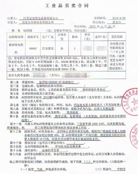 買(mǎi)賣(mài)合同