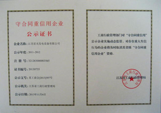 守合同重信用企業(yè)公示證書(shū)