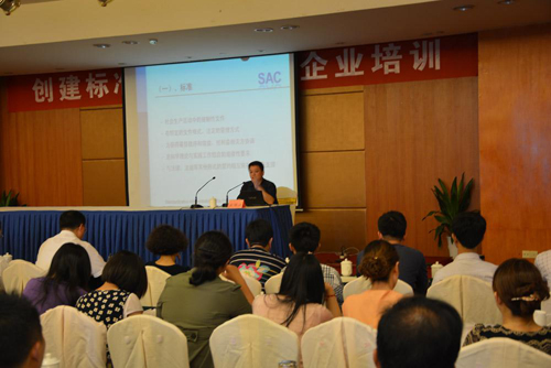 星光公司參加江蘇省標準化協(xié)會舉辦的企業(yè)培訓